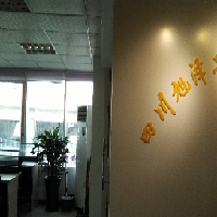 四川旭泽工程勘察设计有限公司