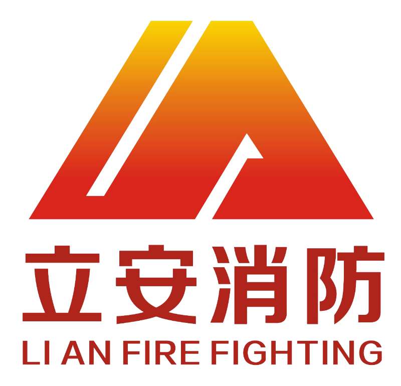 西安立安消防科技有限公司