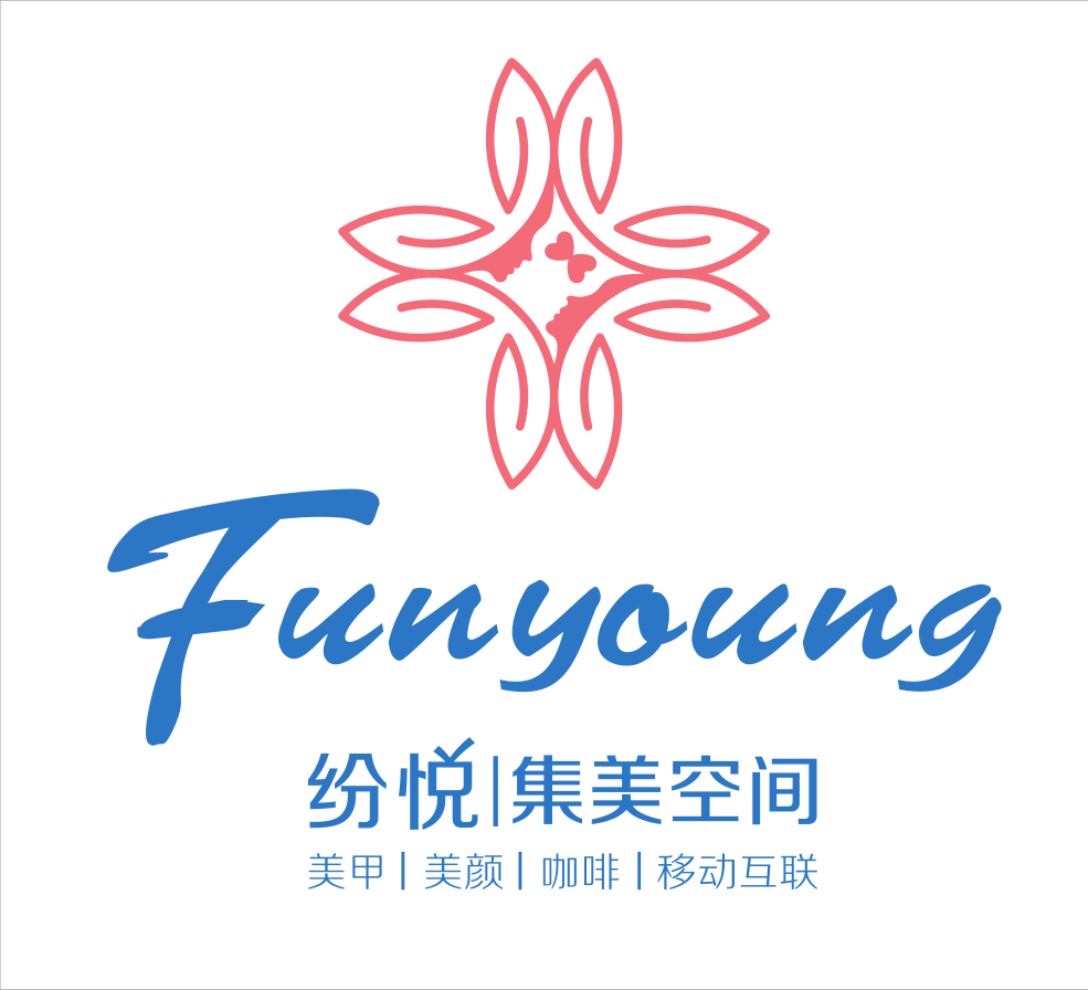 武汉纷悦美妆商贸有限公司