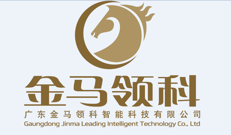 广东金马领科智能科技有限公司
