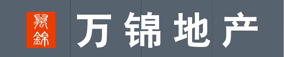 宜昌万锦房产经纪有限公司