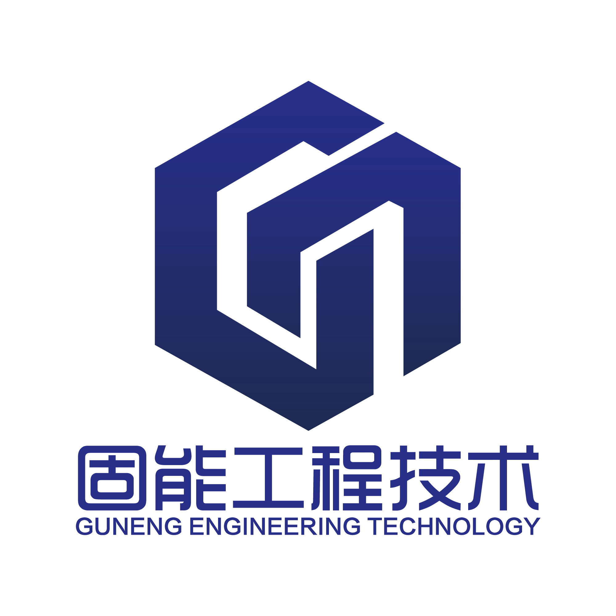 重庆固能工程技术有限公司