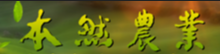 湖北务本生态农业发展有限公司