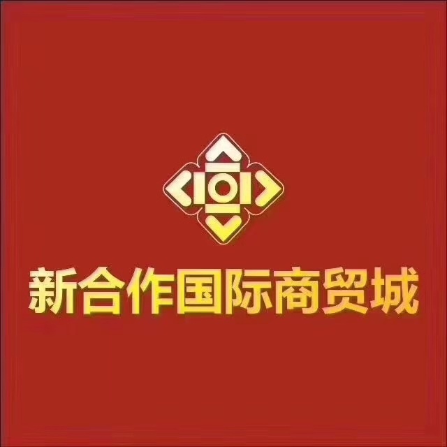湖南新合作湘中国际物流园投资开发有限公司