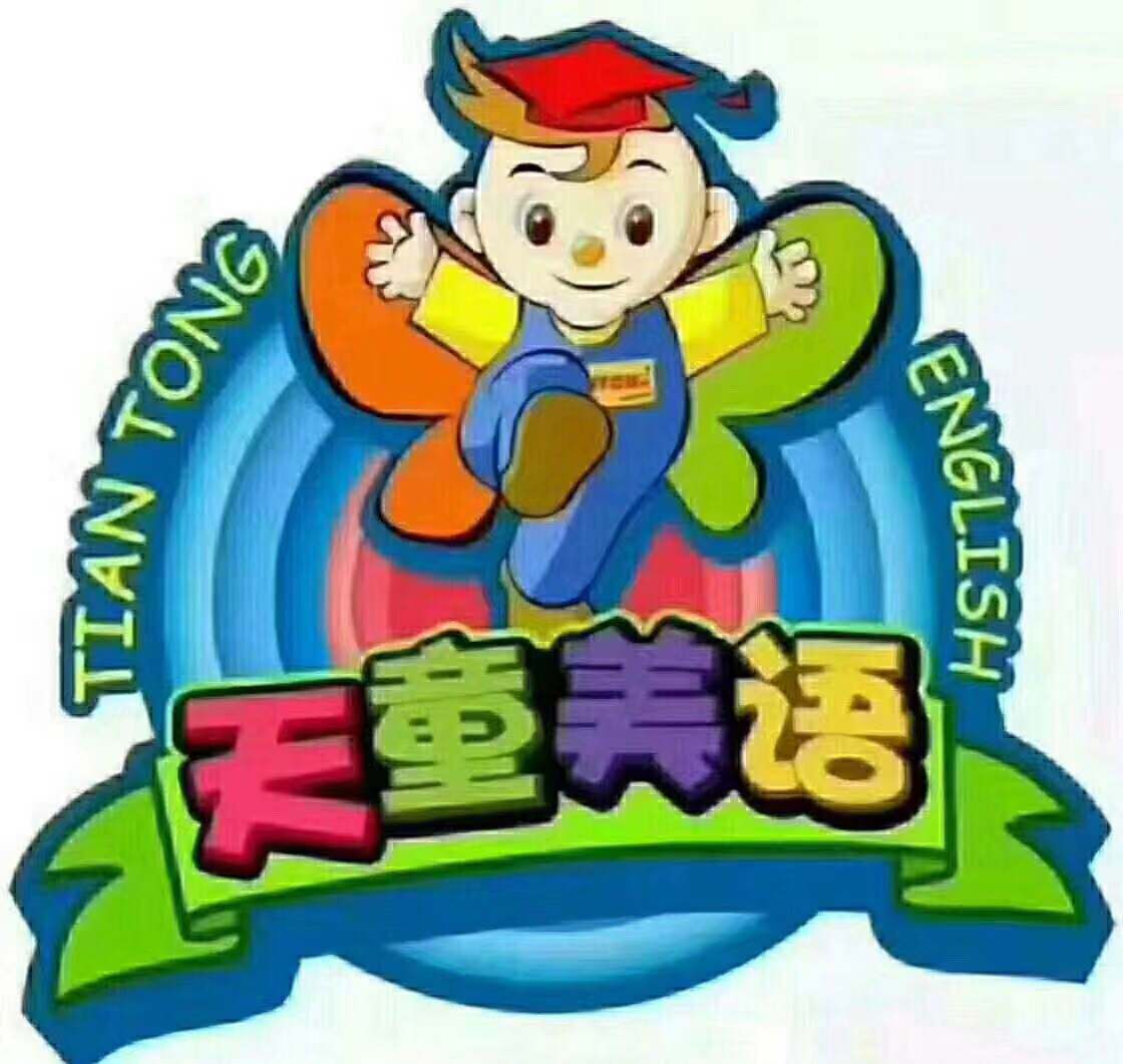 长春市阳光天童美语培训学校