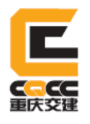 重庆交通建设(集团)有限责任公司