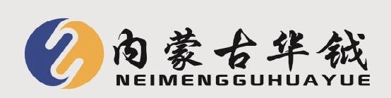 内蒙古华钺工程机械有限公司