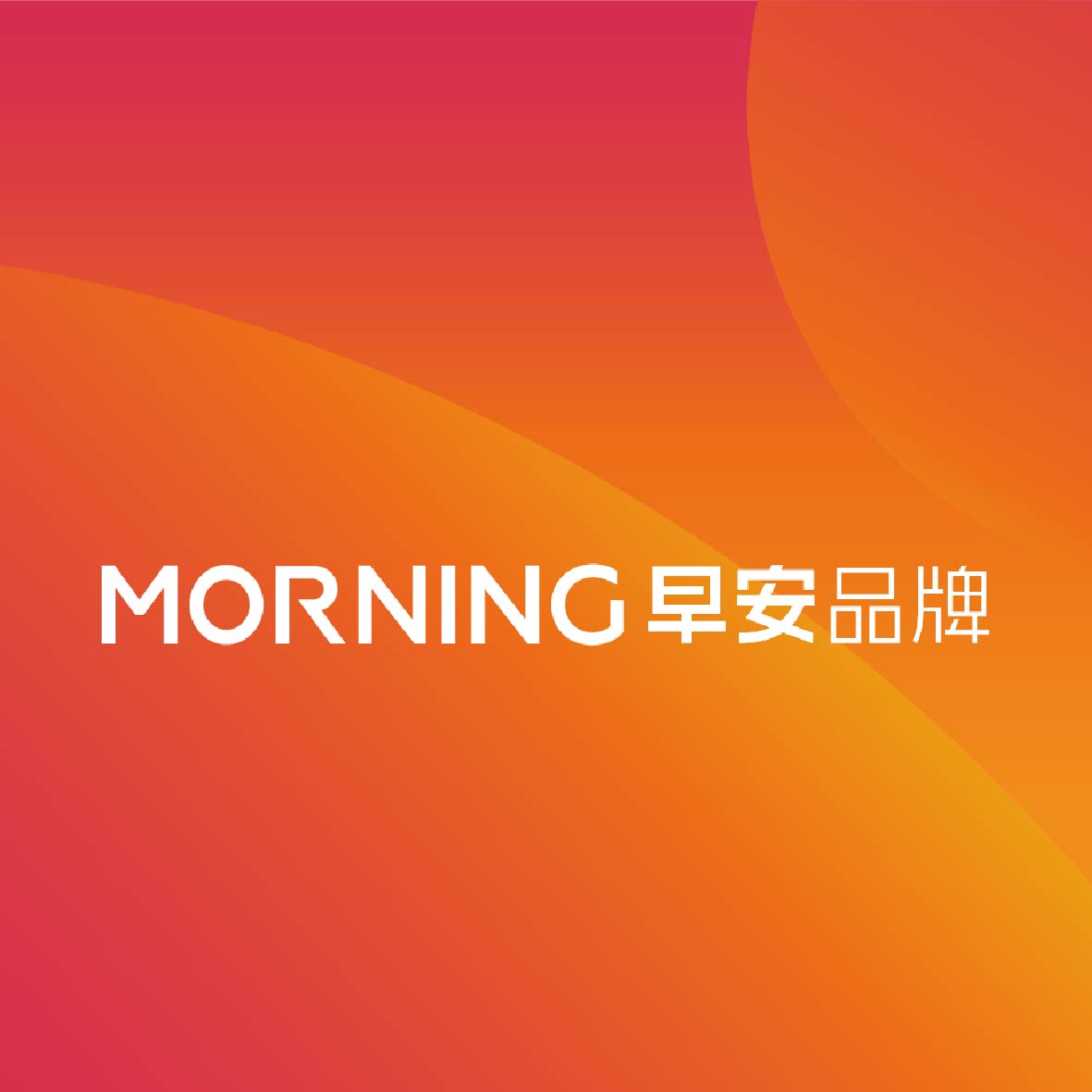 福建早安企业形象设计有限公司