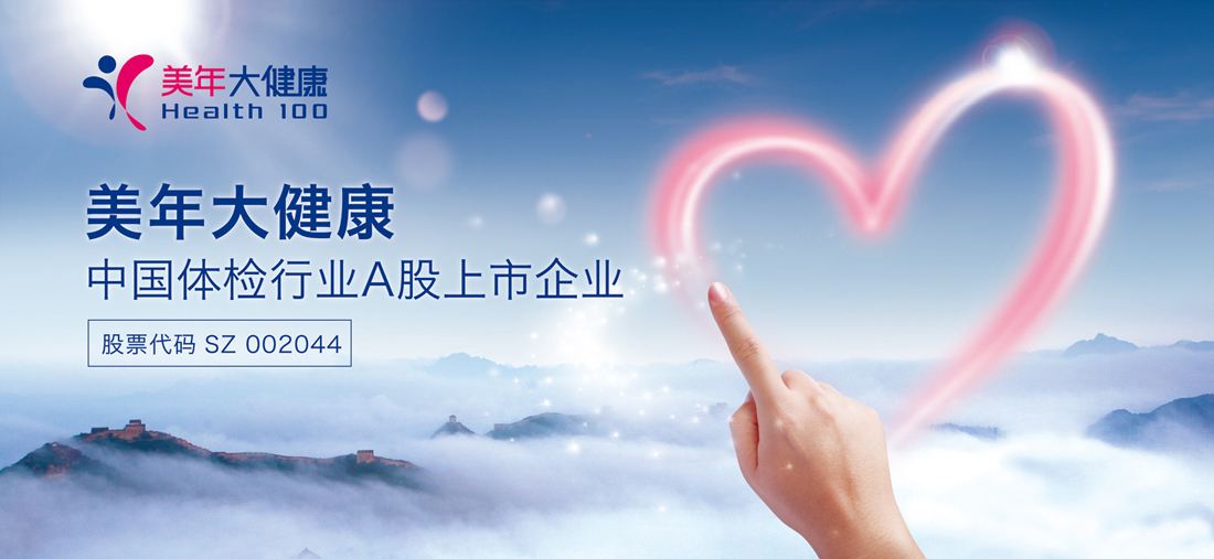 北海美年大健康管理有限公司