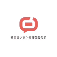 湖南海达文化传媒有限公司