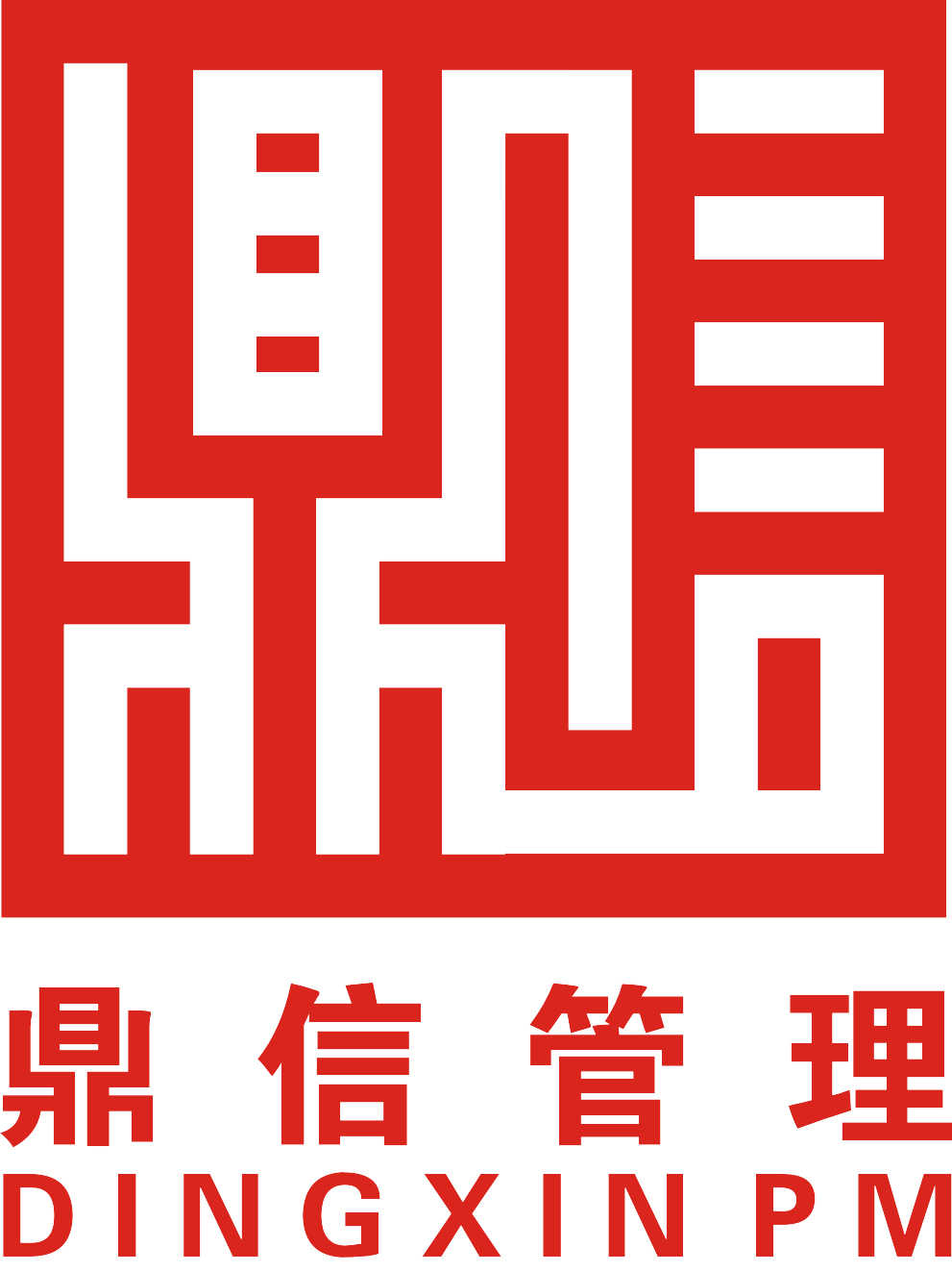 安徽鼎信项目管理股份有限公司