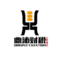 陕西鼎沛财税研究院有限公司