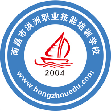 南昌市洪洲职业技能培训学校