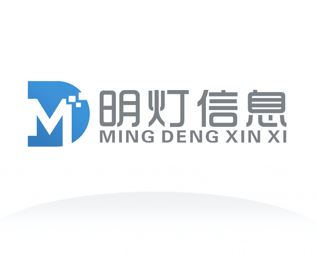 广州明灯信息科技有限公司