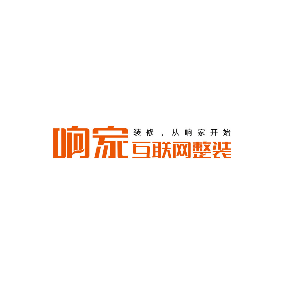 广东响家互联网整装科技有限公司