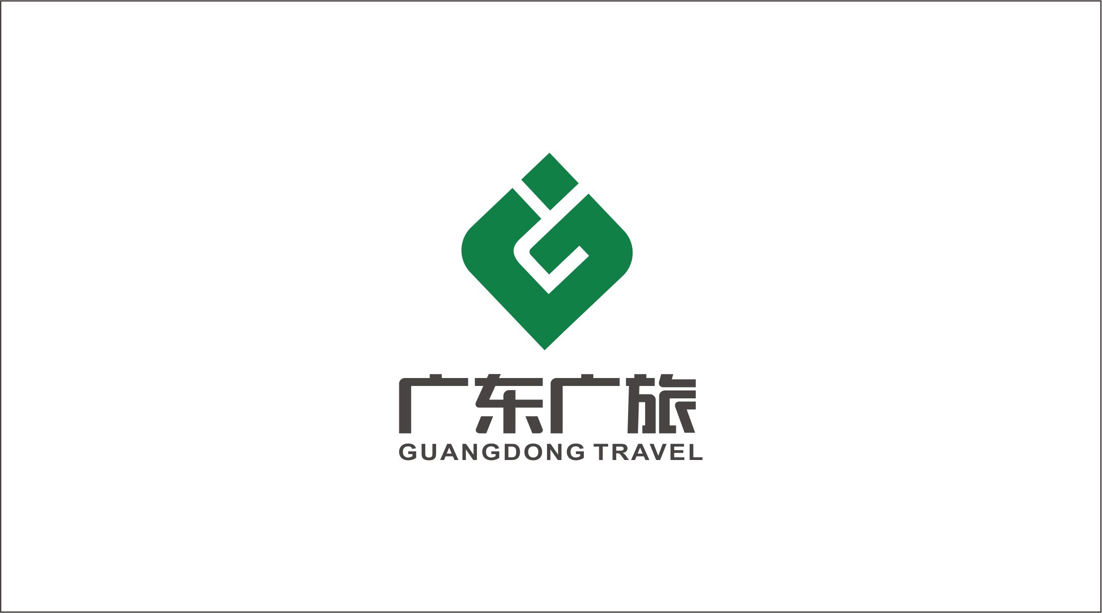 广东广旅旅游规划有限公司