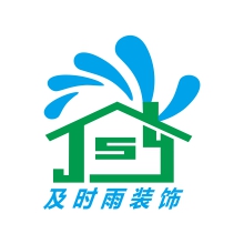 湖南及时雨建筑装饰有限公司