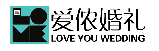 济宁爱侬婚礼有限公司