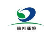 海南琼州环境评价有限公司