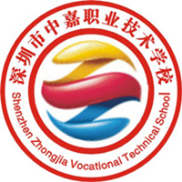 深圳市中嘉职业技术学校