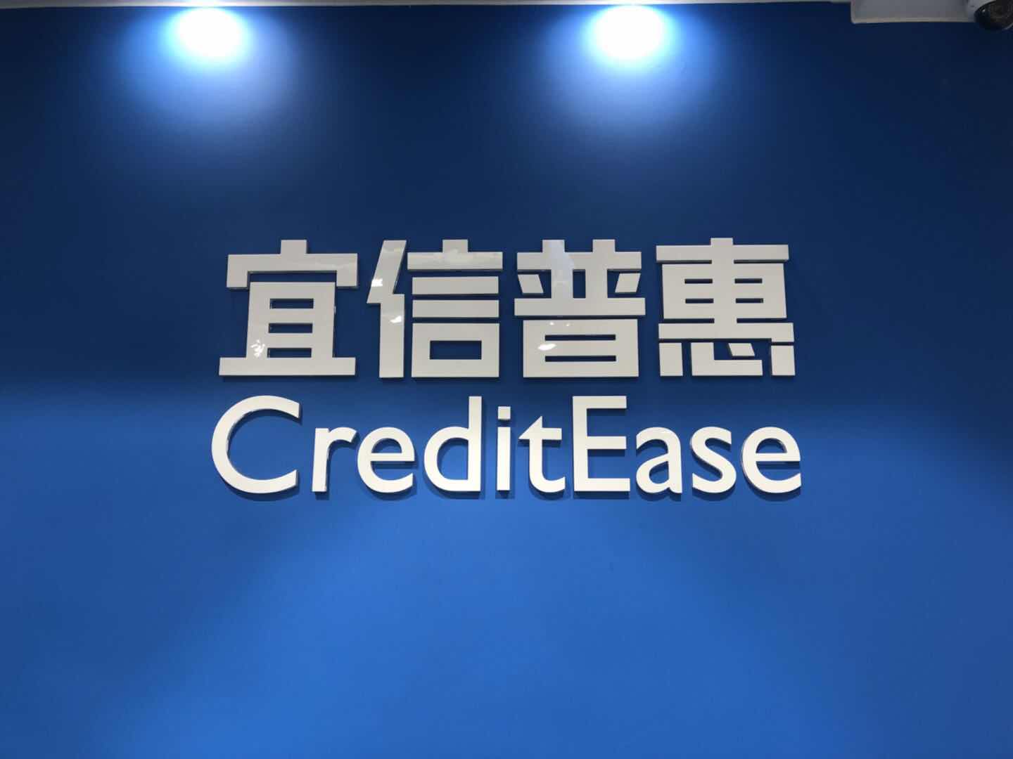 宜信普惠信息咨询(北京)有限公司合肥分公司