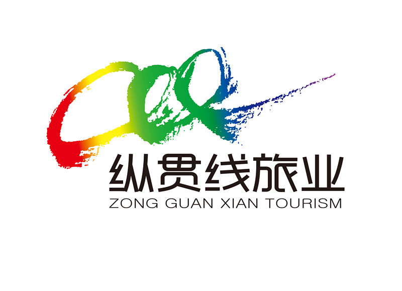 贵州纵贯线旅业股份有限公司