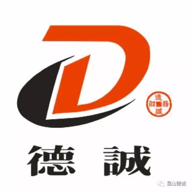 昆山德诚会计咨询服务无锡有限公司