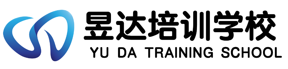 长沙昱达教育咨询有限公司