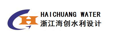 浙江海创水利工程设计有限公司