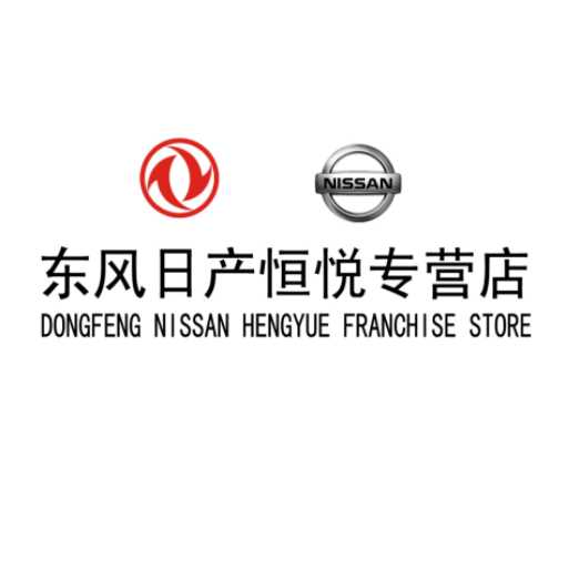 普宁市中升恒悦汽车销售有限公司