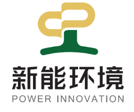广州新能环境科技有限公司