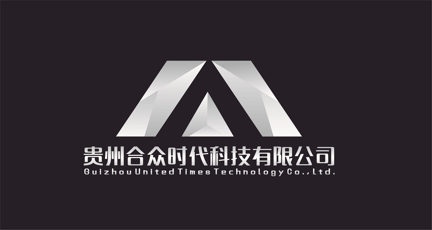 贵州合众时代科技有限公司