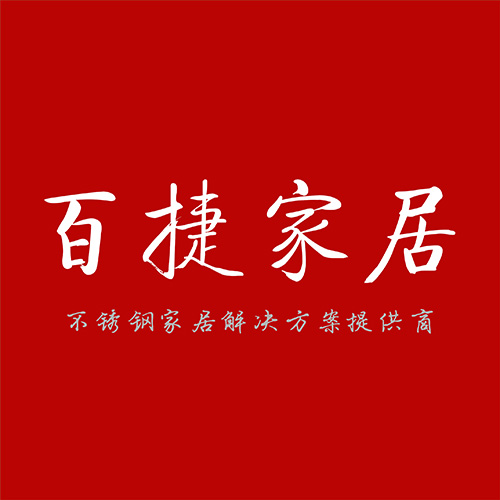 湖南百捷家居有限公司