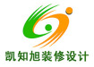 凯知旭(成都)建筑装饰设计有限公司