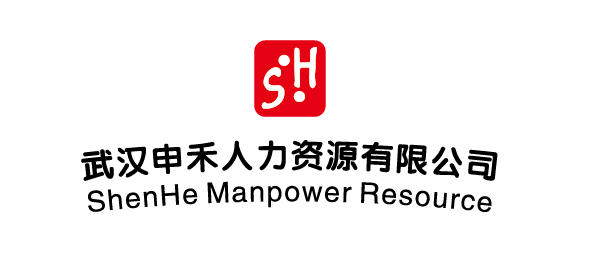 武汉申禾人力资源有限公司