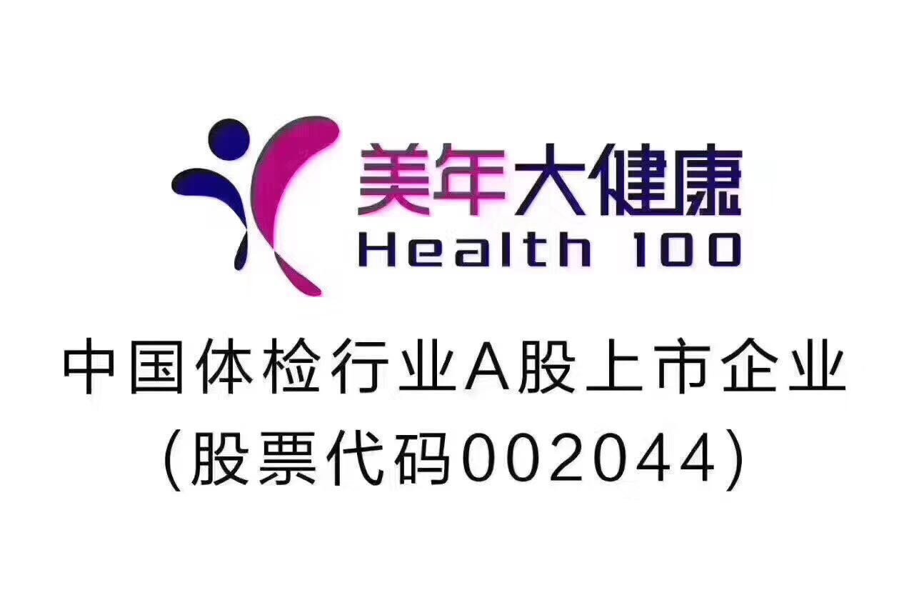 宁德美年大健康管理有限公司