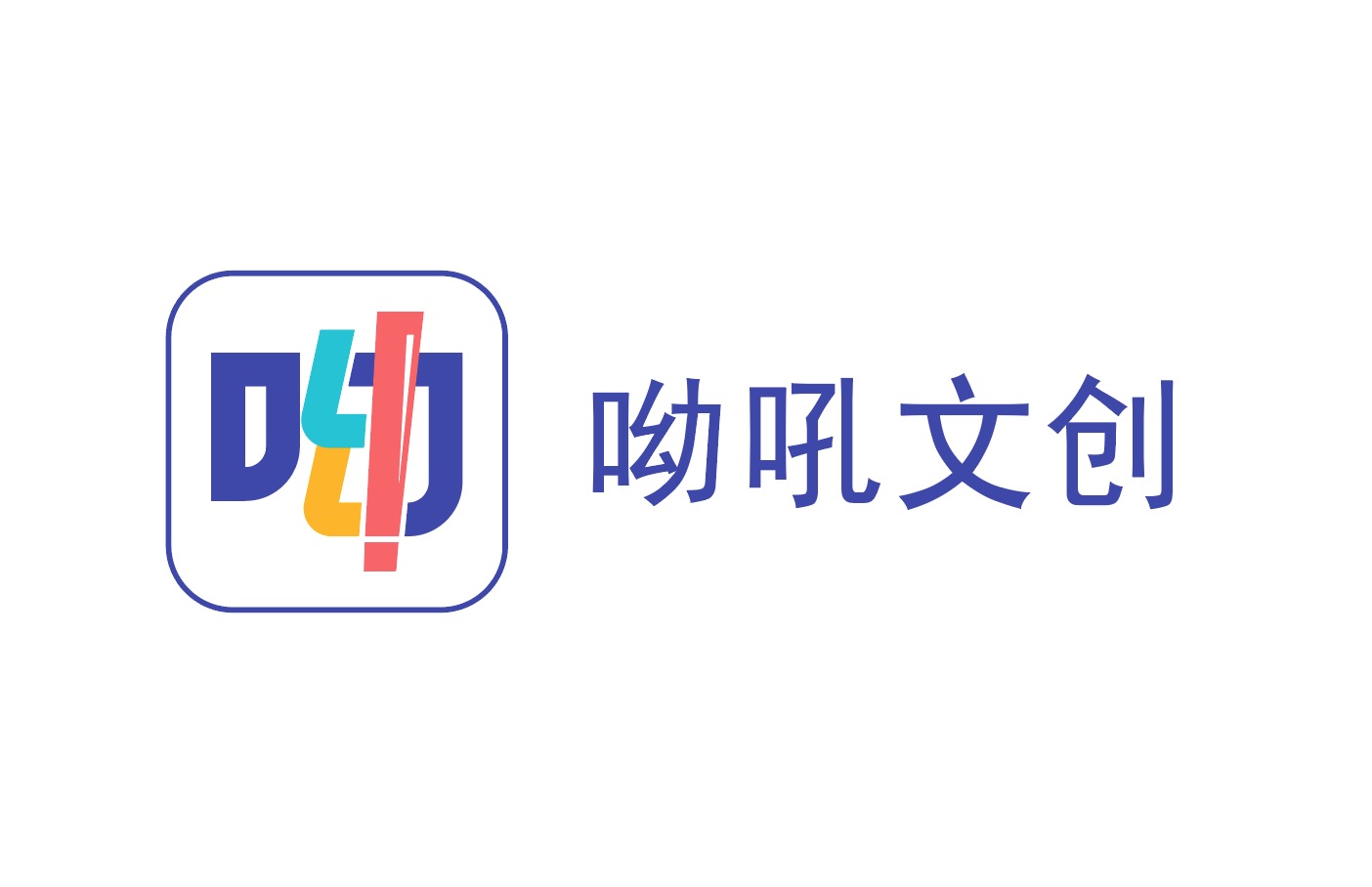 霍城呦吼文创传媒有限责任公司