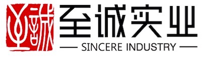 深圳至诚实业有限公司