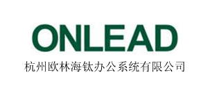 杭州欧林海钛办公系统有限公司