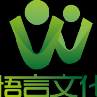 上海悟言文化传播有限公司