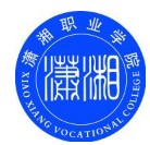 潇湘职业学院