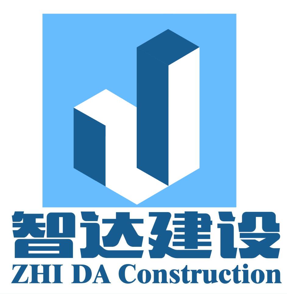 安徽智达建设工程有限公司