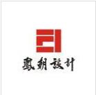 广东凤朝装饰设计有限公司