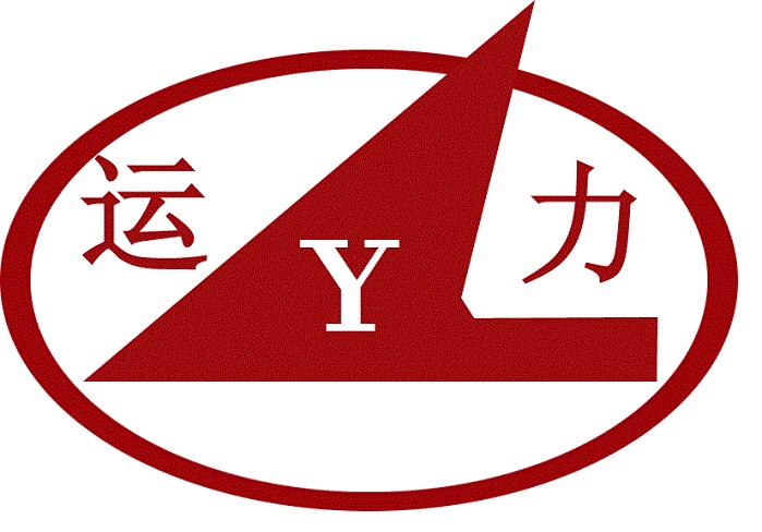 夏县运力化工有限公司