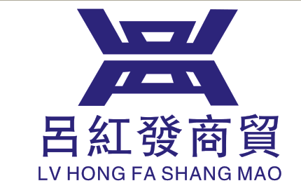 成都吕红发商贸有限公司