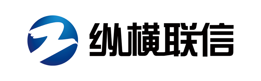 福建纵横联信信息科技有限公司