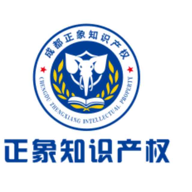 成都正象知识产权代理有限公司