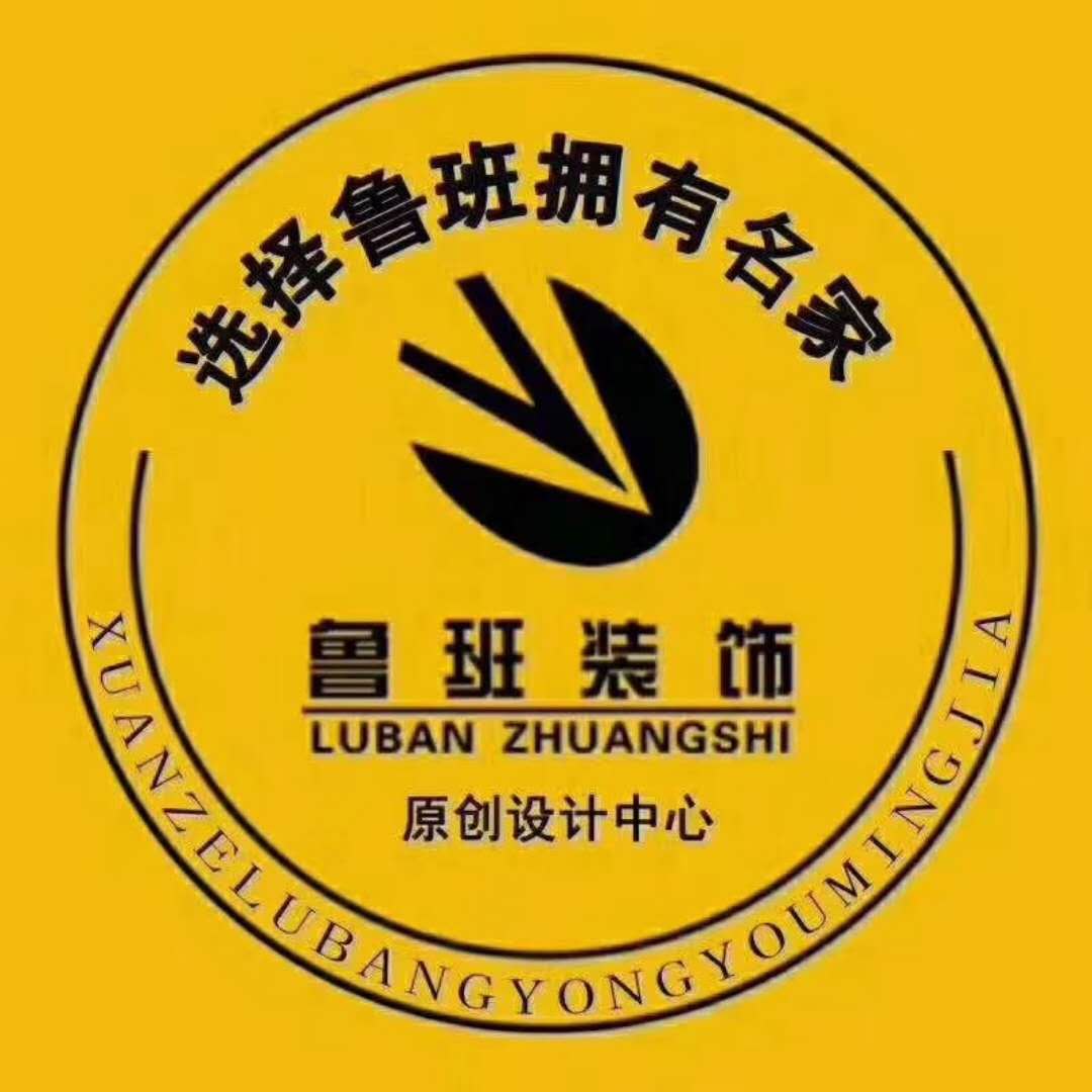 陕西鲁班装饰工程有限公司四川分公司