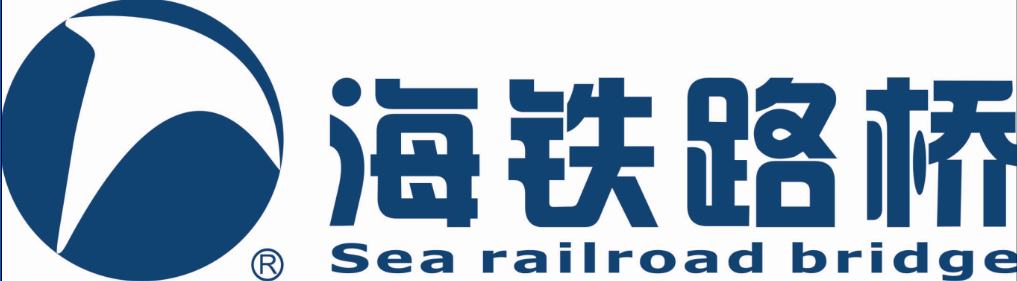 海铁路桥工程有限公司