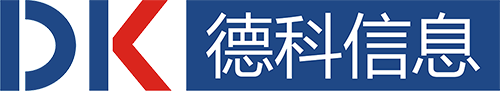 深圳市德科信息技术有限公司杭州分公司